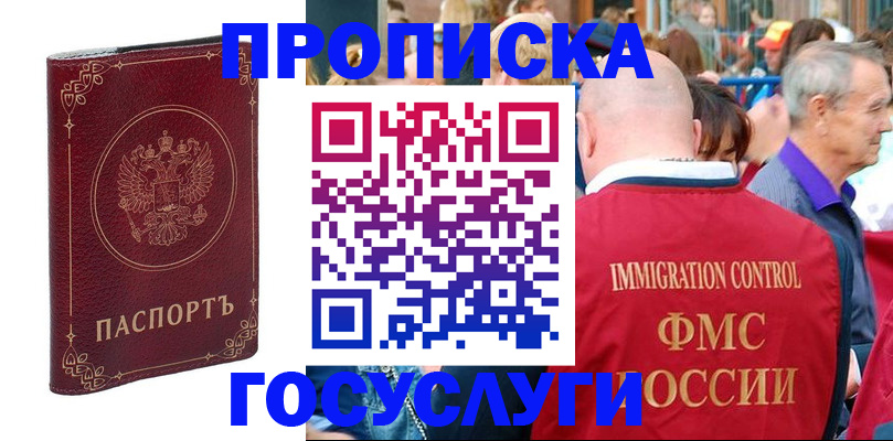 временная регистрация в квартире в Балее